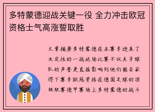 多特蒙德迎战关键一役 全力冲击欧冠资格士气高涨誓取胜