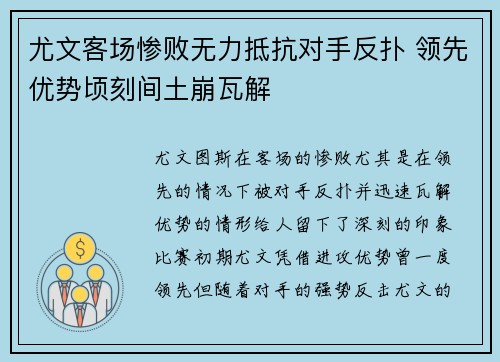 尤文客场惨败无力抵抗对手反扑 领先优势顷刻间土崩瓦解
