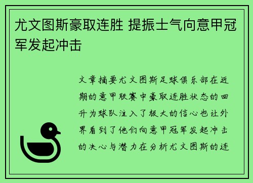 尤文图斯豪取连胜 提振士气向意甲冠军发起冲击