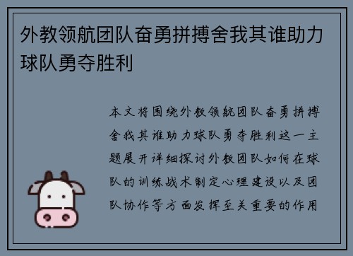 外教领航团队奋勇拼搏舍我其谁助力球队勇夺胜利