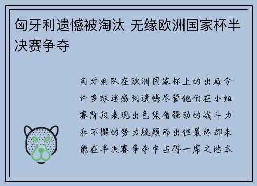 匈牙利遗憾被淘汰 无缘欧洲国家杯半决赛争夺