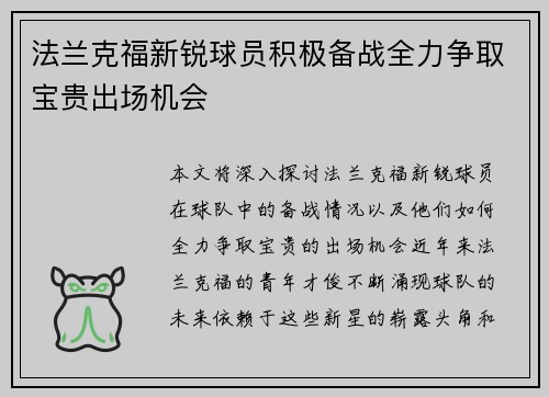 法兰克福新锐球员积极备战全力争取宝贵出场机会