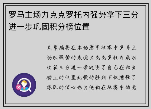 罗马主场力克克罗托内强势拿下三分进一步巩固积分榜位置
