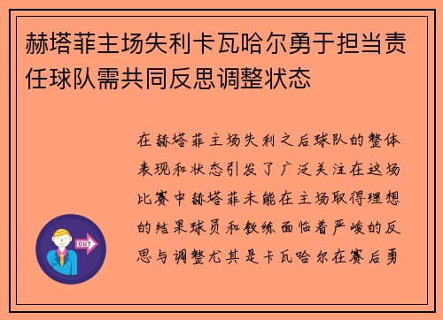 赫塔菲主场失利卡瓦哈尔勇于担当责任球队需共同反思调整状态