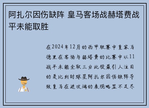 阿扎尔因伤缺阵 皇马客场战赫塔费战平未能取胜