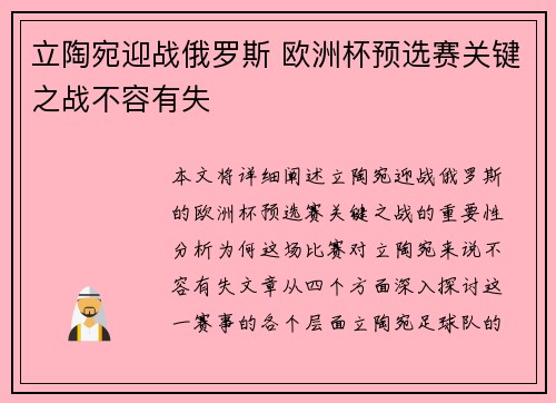立陶宛迎战俄罗斯 欧洲杯预选赛关键之战不容有失