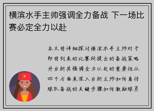 横滨水手主帅强调全力备战 下一场比赛必定全力以赴