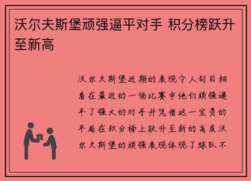 沃尔夫斯堡顽强逼平对手 积分榜跃升至新高