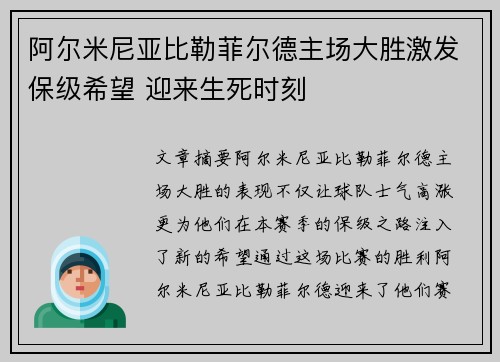 阿尔米尼亚比勒菲尔德主场大胜激发保级希望 迎来生死时刻