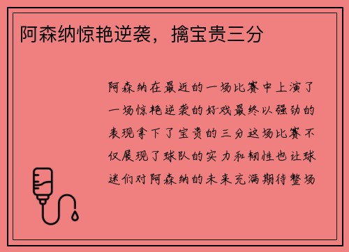 阿森纳惊艳逆袭，擒宝贵三分