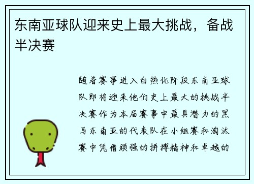 东南亚球队迎来史上最大挑战，备战半决赛
