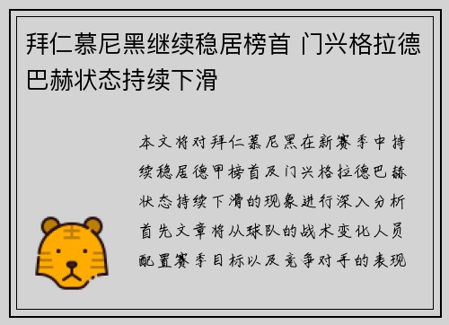 拜仁慕尼黑继续稳居榜首 门兴格拉德巴赫状态持续下滑