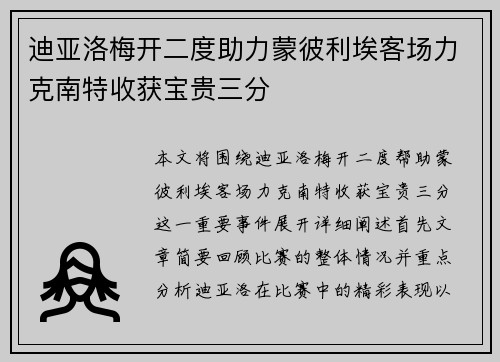 迪亚洛梅开二度助力蒙彼利埃客场力克南特收获宝贵三分