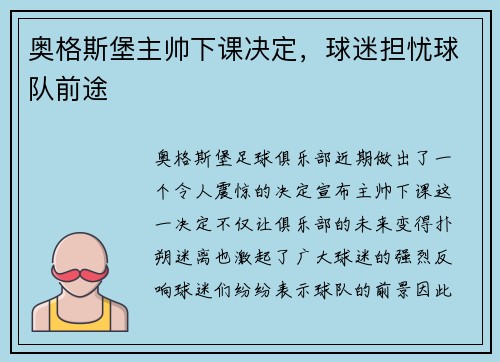 奥格斯堡主帅下课决定，球迷担忧球队前途
