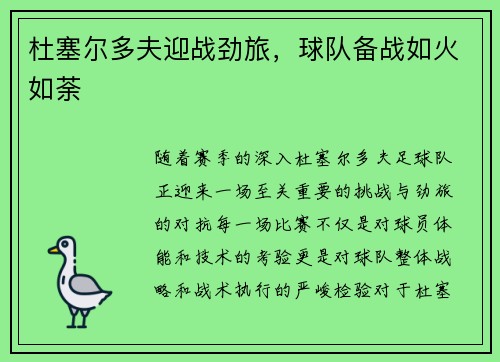 杜塞尔多夫迎战劲旅，球队备战如火如荼
