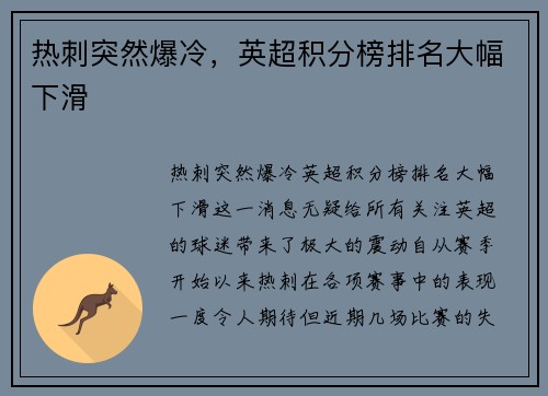 热刺突然爆冷，英超积分榜排名大幅下滑