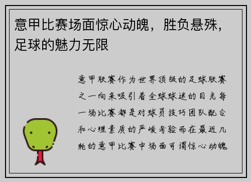 意甲比赛场面惊心动魄，胜负悬殊，足球的魅力无限