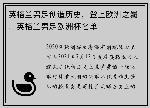英格兰男足创造历史，登上欧洲之巅，英格兰男足欧洲杯名单