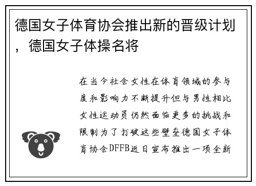 德国女子体育协会推出新的晋级计划，德国女子体操名将