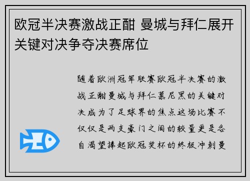 欧冠半决赛激战正酣 曼城与拜仁展开关键对决争夺决赛席位