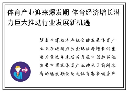体育产业迎来爆发期 体育经济增长潜力巨大推动行业发展新机遇