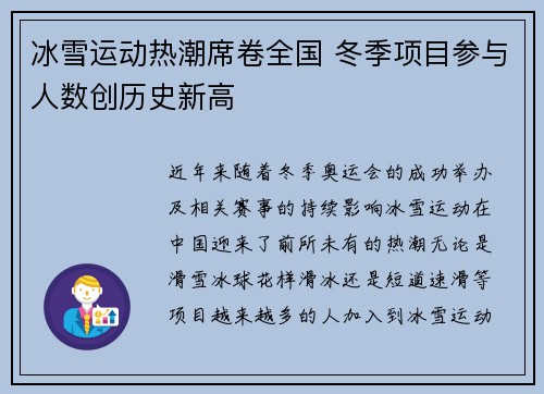 冰雪运动热潮席卷全国 冬季项目参与人数创历史新高
