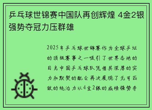 乒乓球世锦赛中国队再创辉煌 4金2银强势夺冠力压群雄