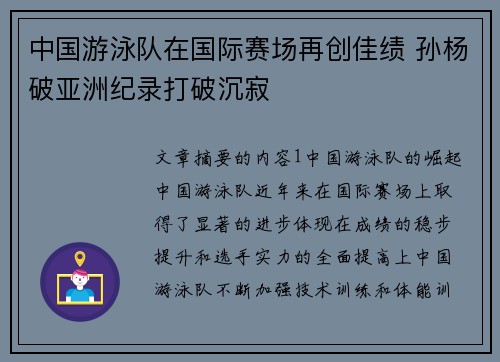 中国游泳队在国际赛场再创佳绩 孙杨破亚洲纪录打破沉寂