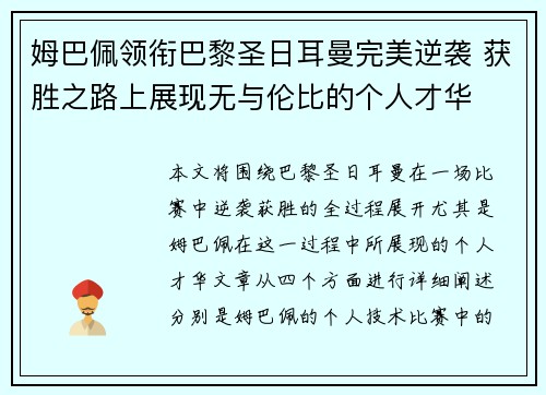 姆巴佩领衔巴黎圣日耳曼完美逆袭 获胜之路上展现无与伦比的个人才华