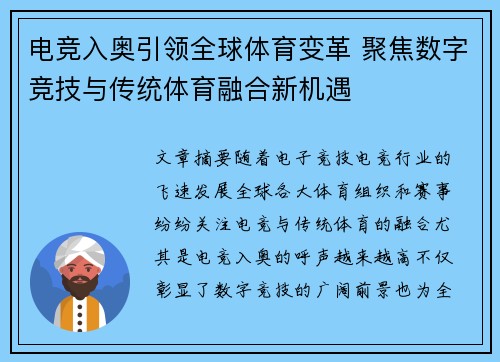 电竞入奥引领全球体育变革 聚焦数字竞技与传统体育融合新机遇